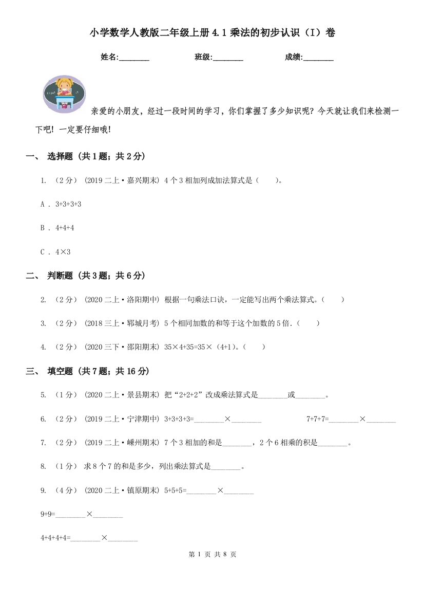 小学数学人教版二年级上册4.1乘法的初步认识I卷