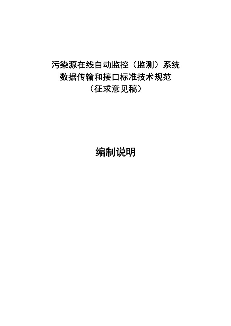 污染源在线自动监控(监测)系统