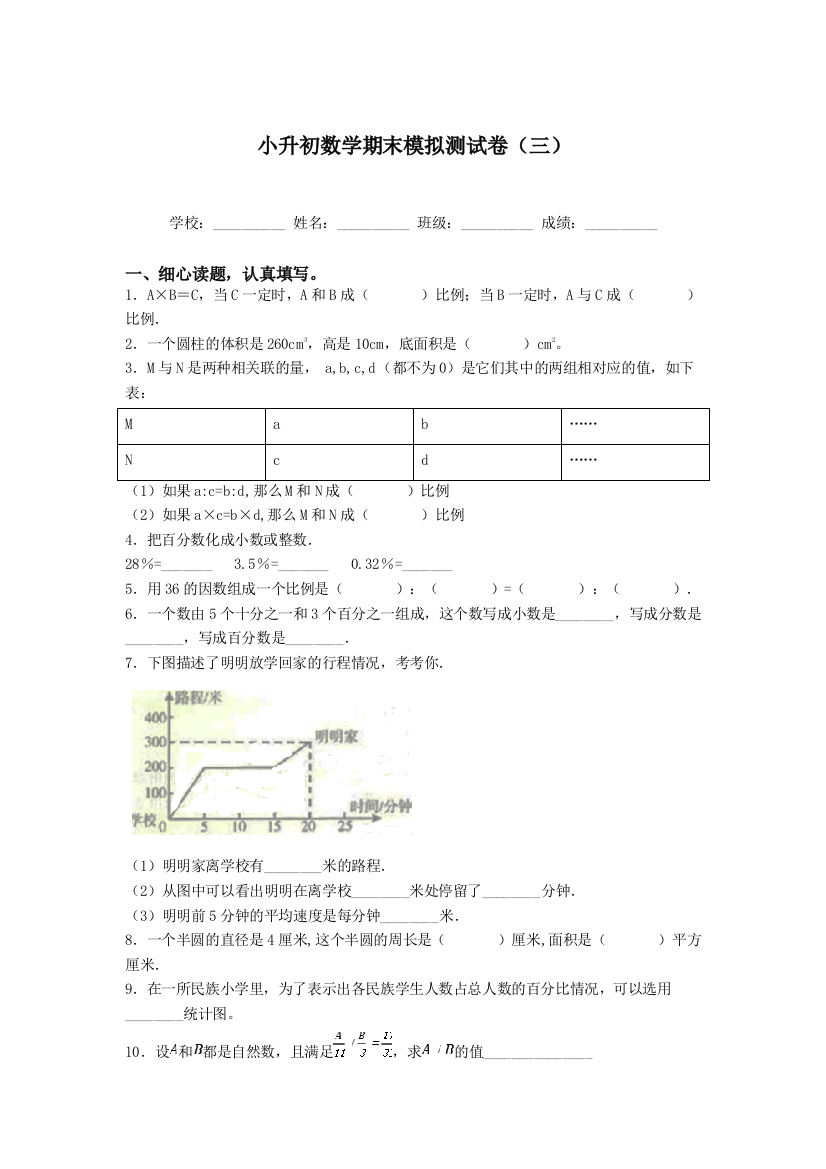 六年级下册数学试题-小升初期末模拟测试卷三西师大版-含答案