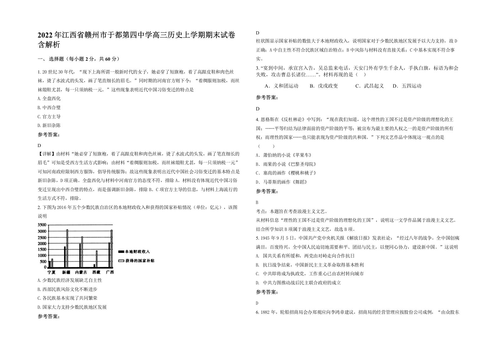 2022年江西省赣州市于都第四中学高三历史上学期期末试卷含解析