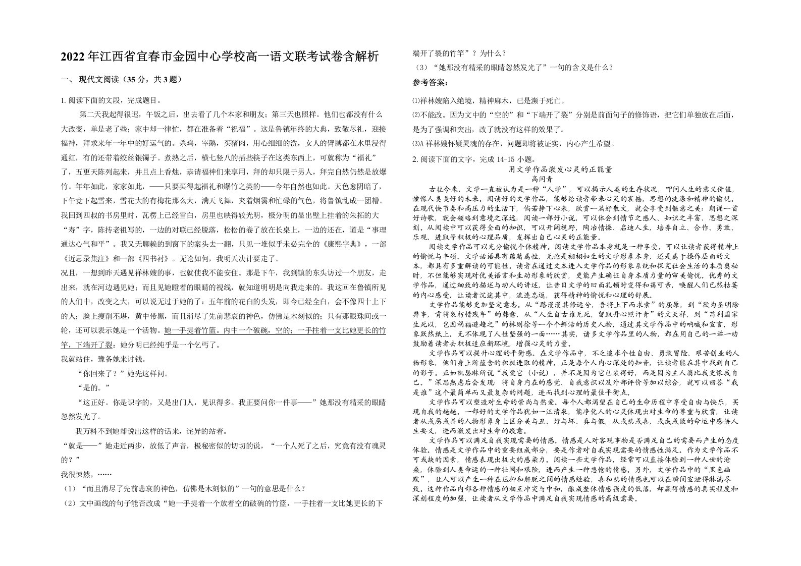 2022年江西省宜春市金园中心学校高一语文联考试卷含解析