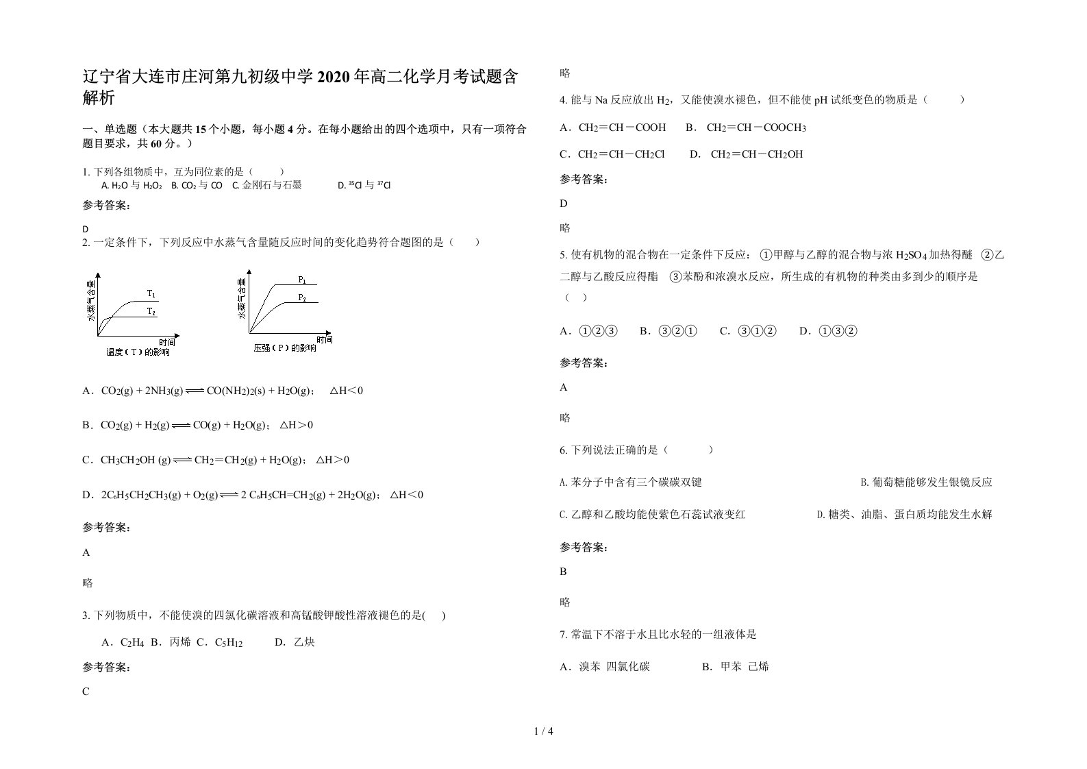 辽宁省大连市庄河第九初级中学2020年高二化学月考试题含解析