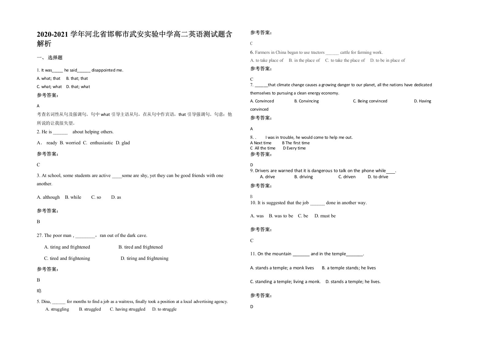 2020-2021学年河北省邯郸市武安实验中学高二英语测试题含解析