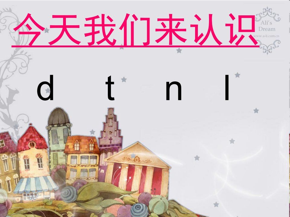 小学语文一年级上册04汉语拼音dtnl课件幻灯片