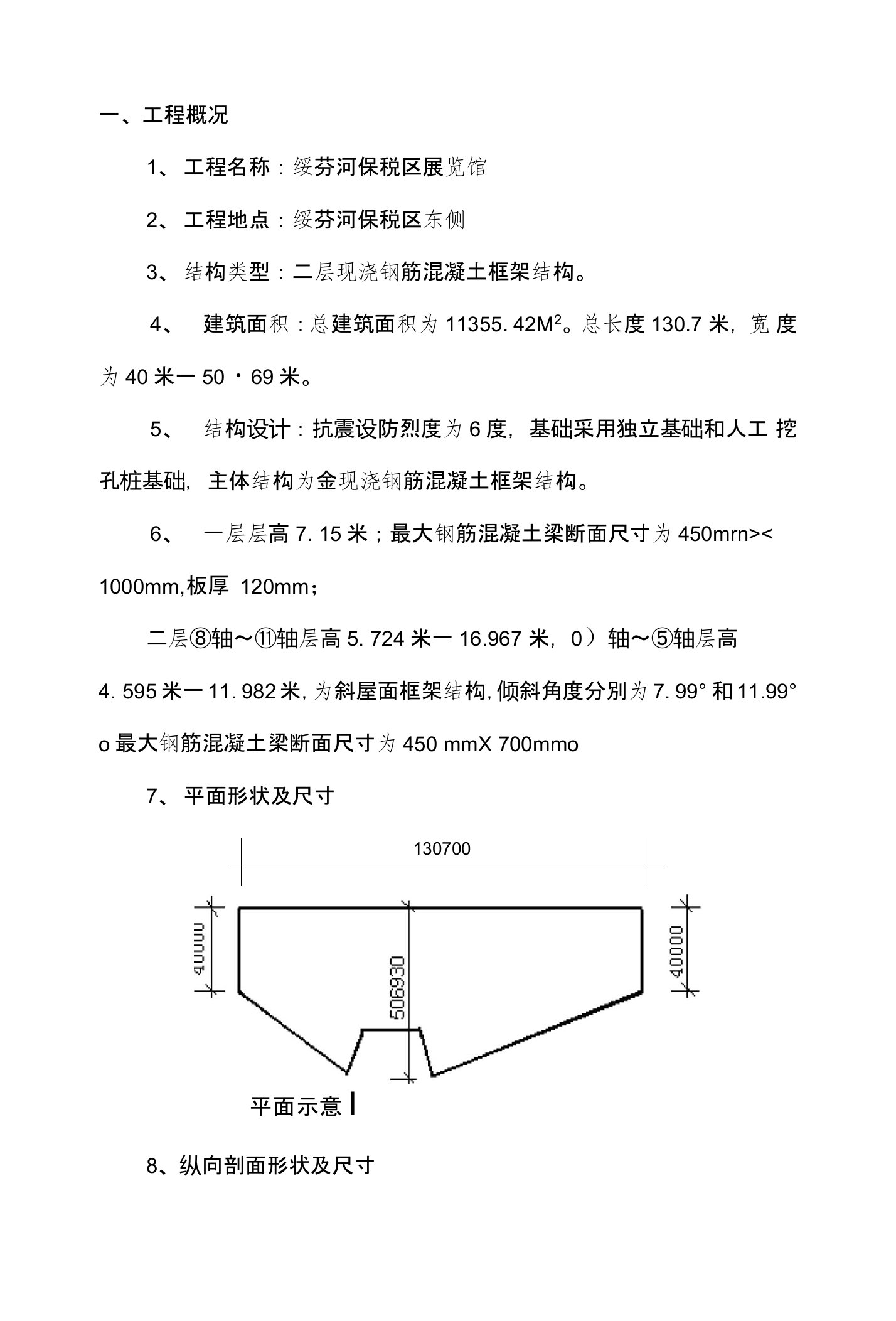 斜屋面混凝土浇筑施工方案