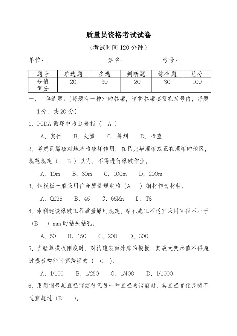 2022年质量员原版试题含答案