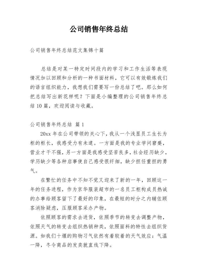 公司销售年终总结_19