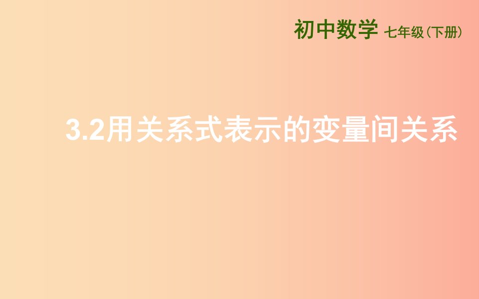 山东省七年级数学下册