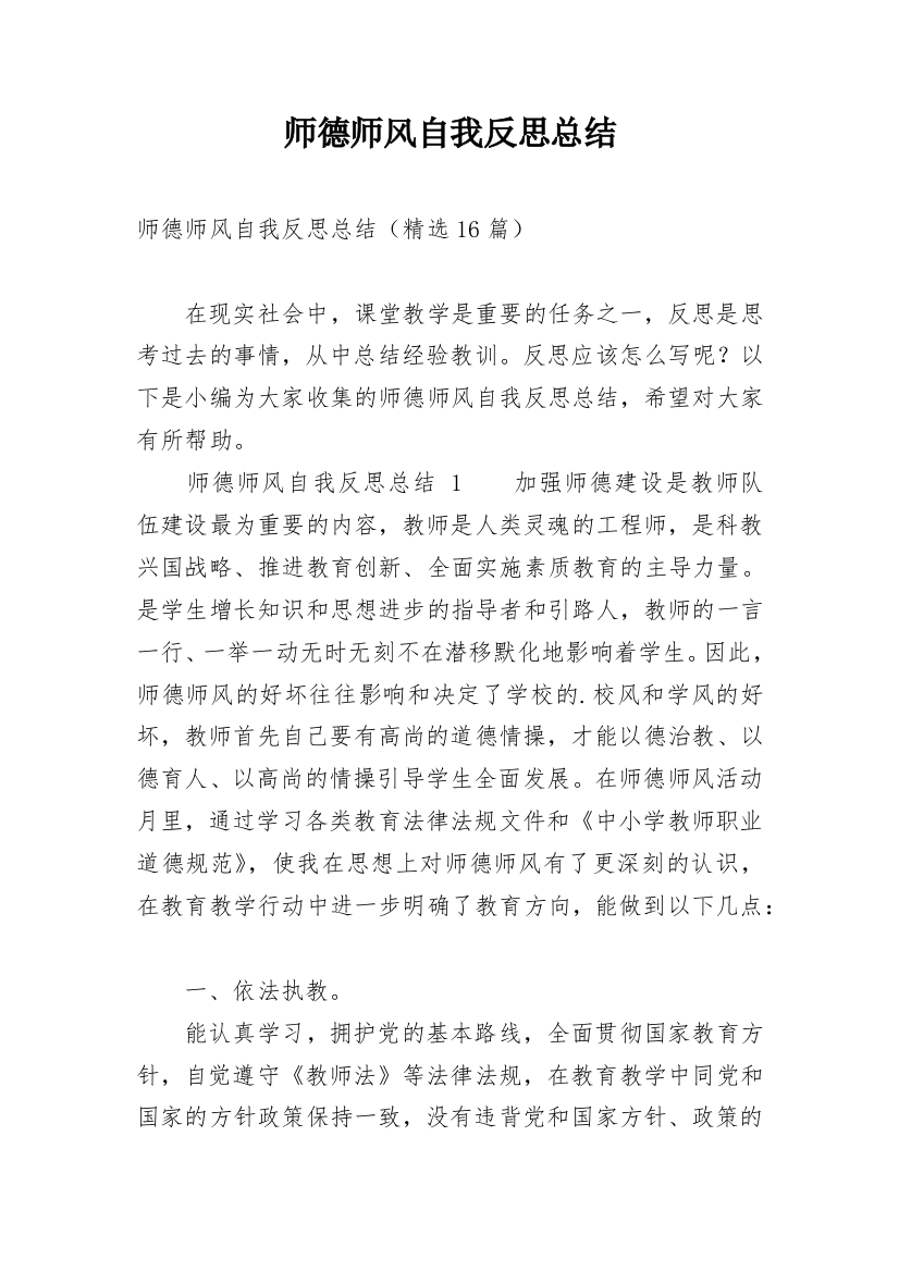 师德师风自我反思总结