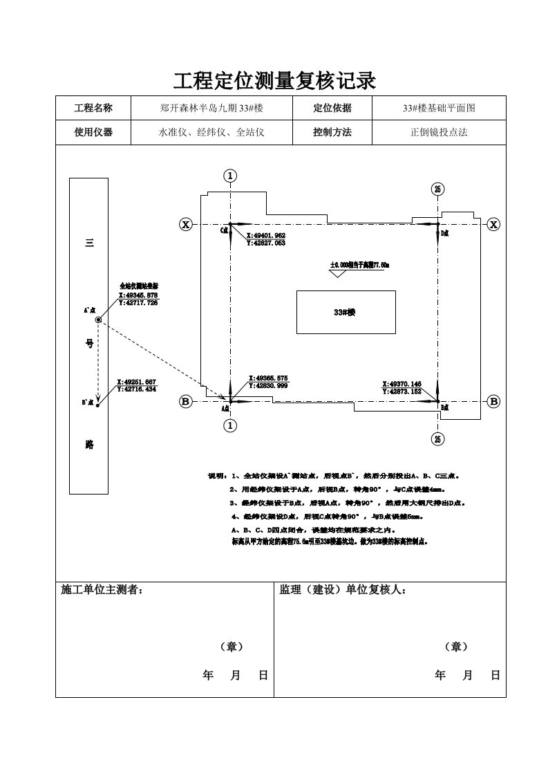 工程定位测量复核记录