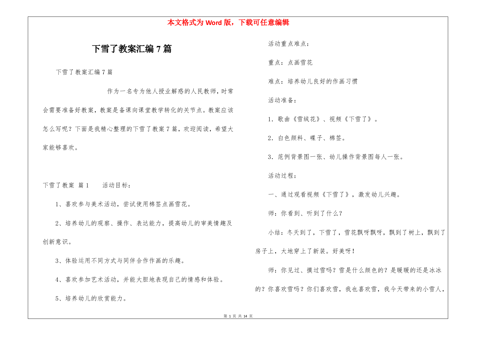 下雪了教案汇编7篇