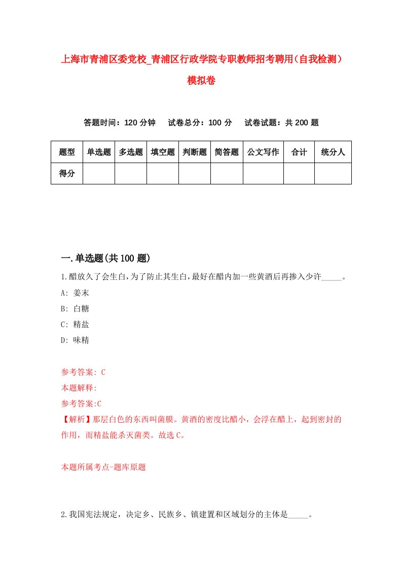 上海市青浦区委党校青浦区行政学院专职教师招考聘用自我检测模拟卷6