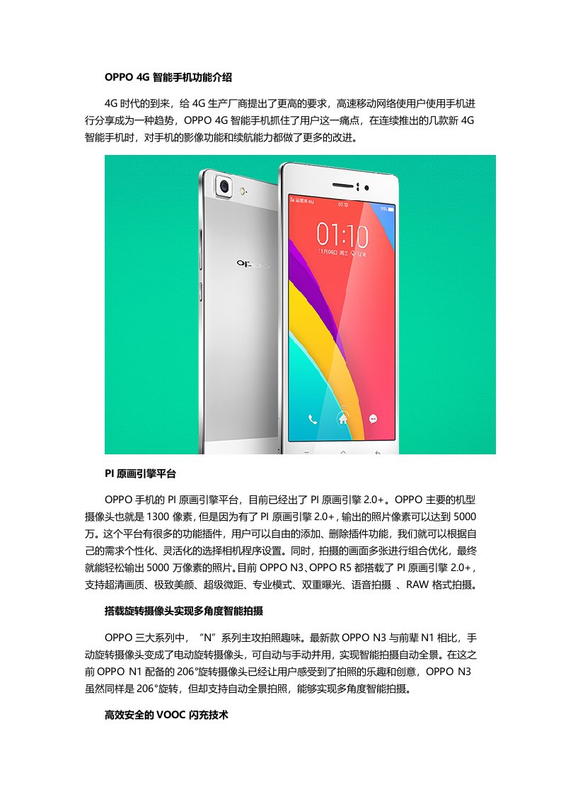 OPPO4G智能手机功能介绍