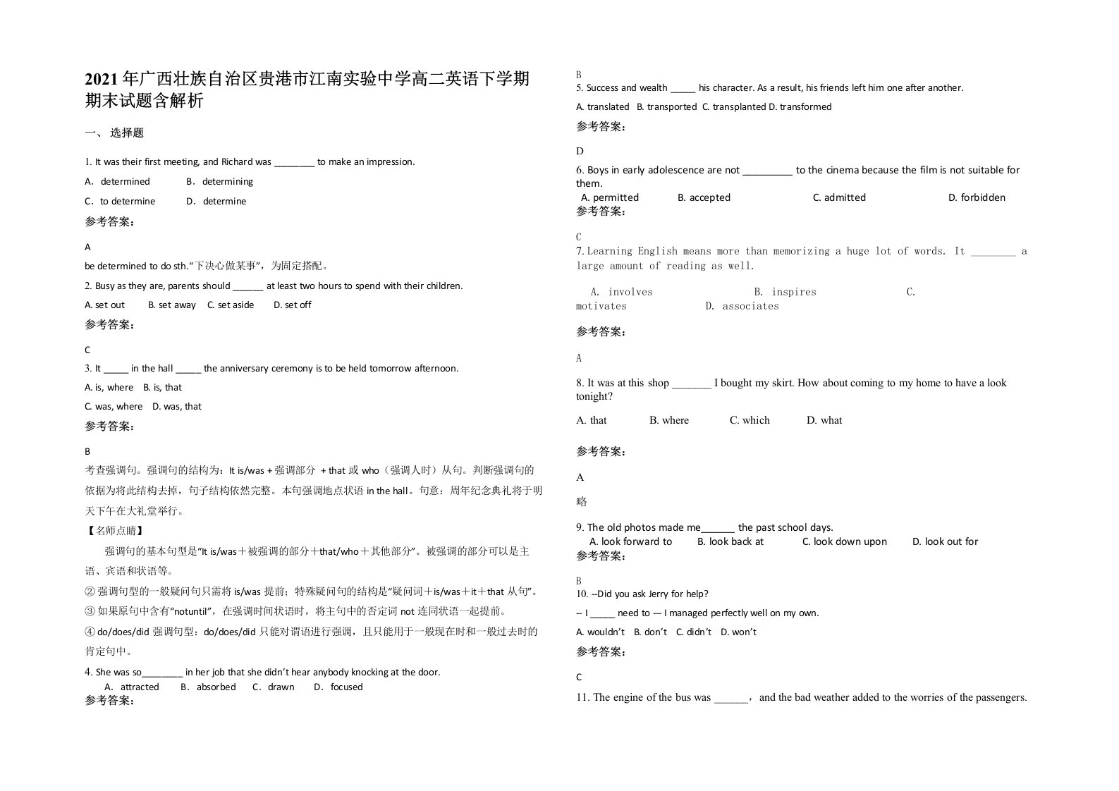 2021年广西壮族自治区贵港市江南实验中学高二英语下学期期末试题含解析