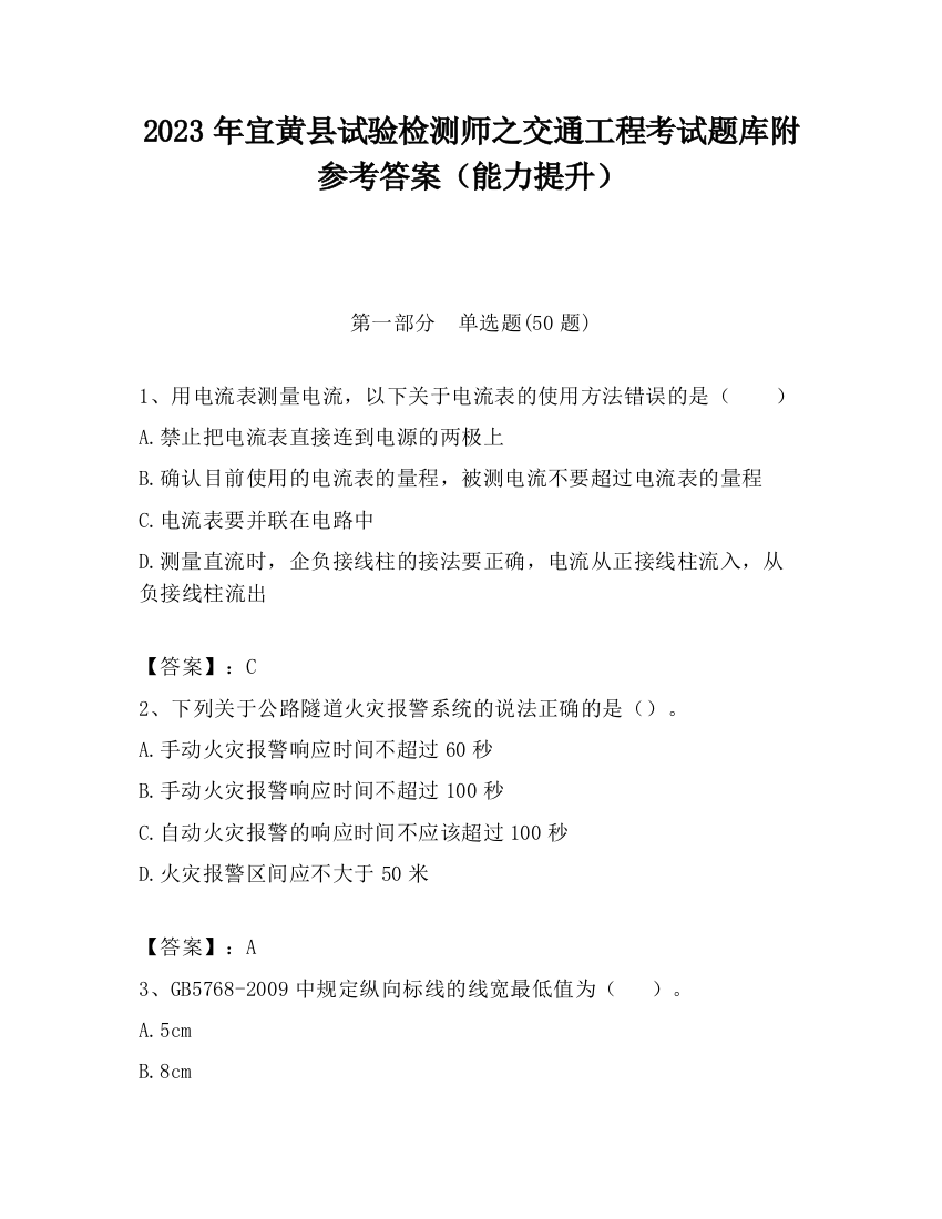 2023年宜黄县试验检测师之交通工程考试题库附参考答案（能力提升）