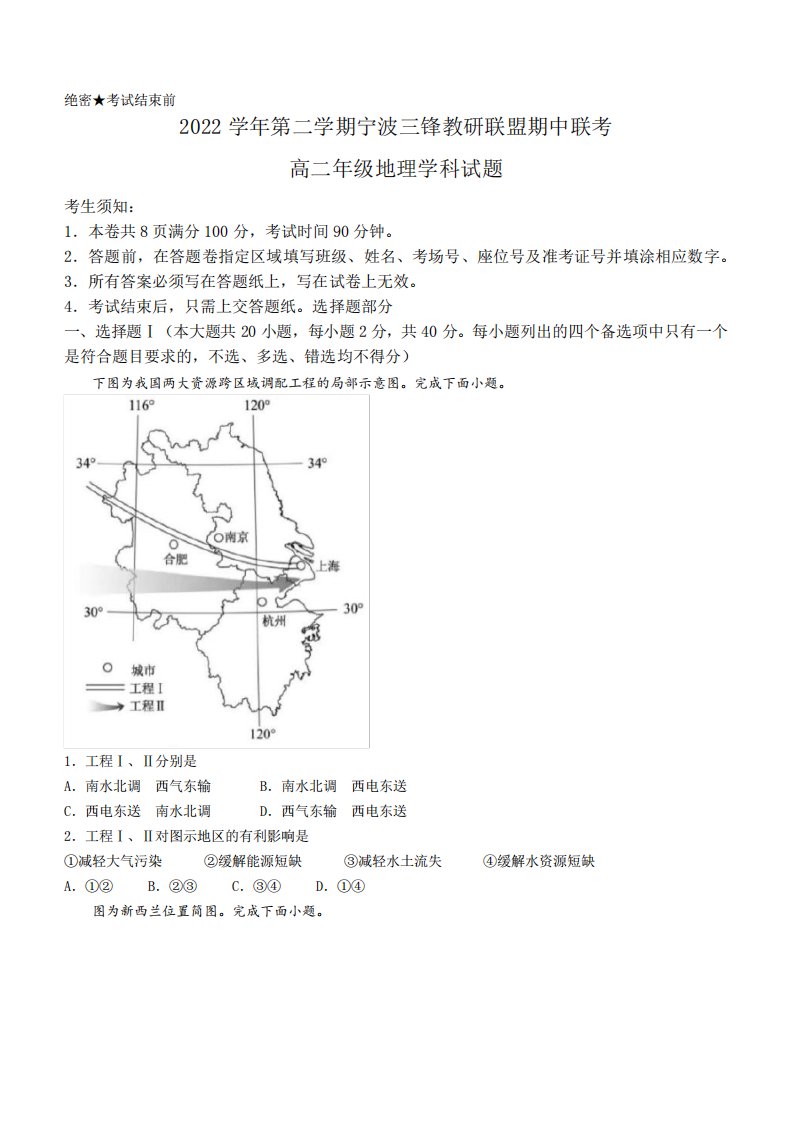 浙江省宁波市三锋教研联盟2022-2023学年高二下学期期中联考地理试题