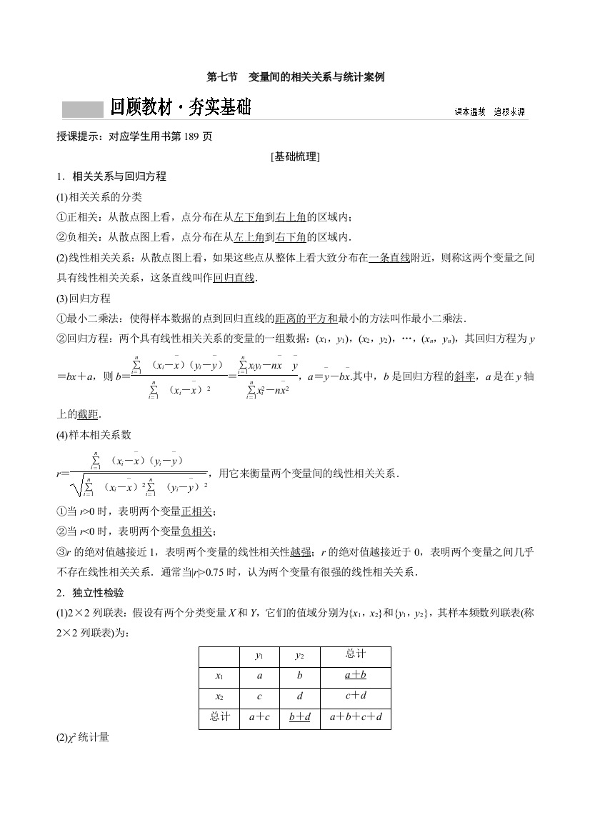 2022届一轮复习北师大版---变量间的相关关系与统计案例--学案