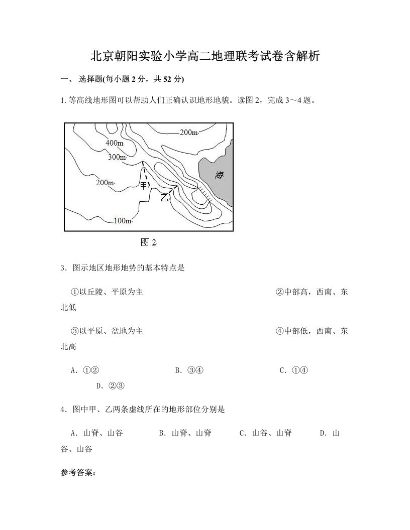 北京朝阳实验小学高二地理联考试卷含解析