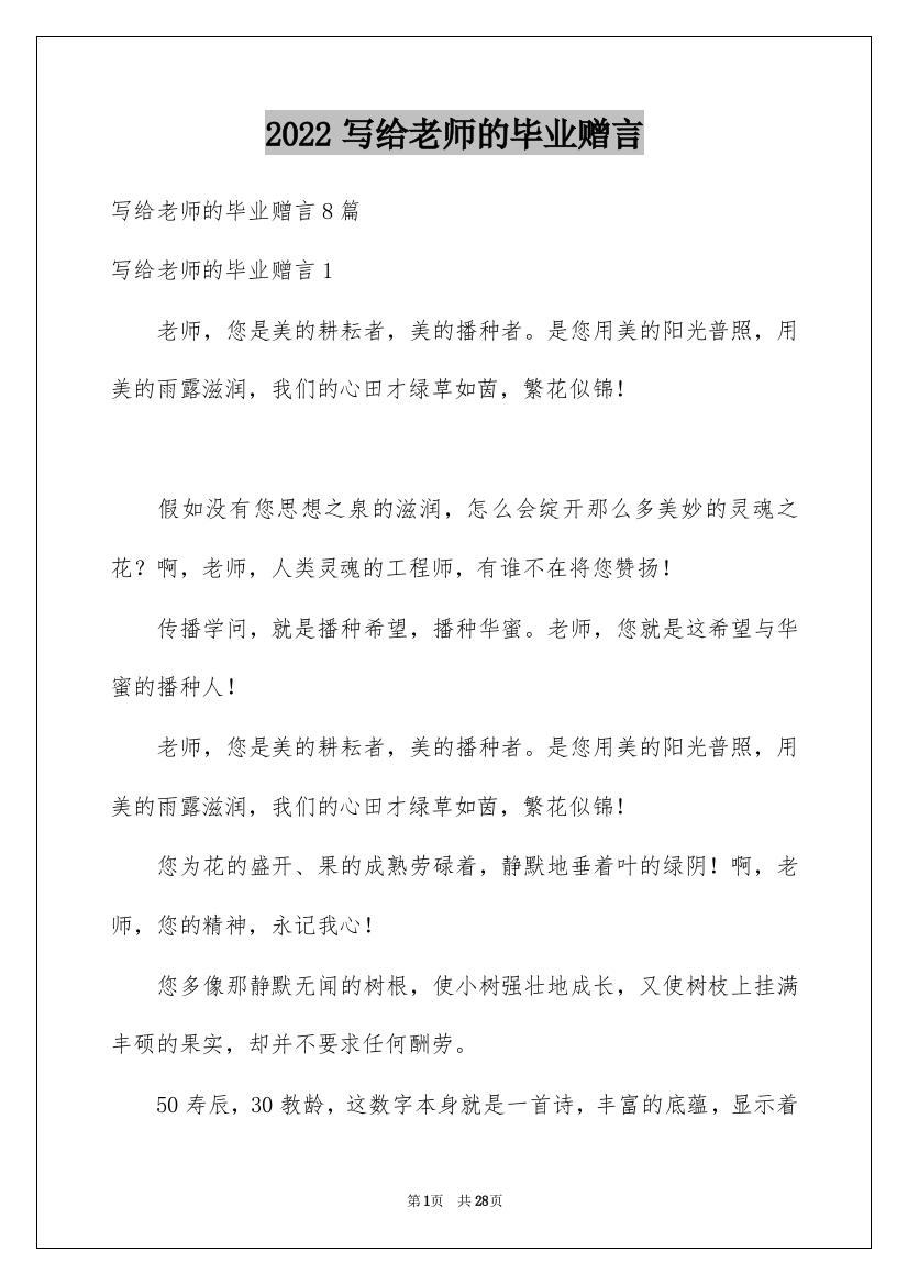 2022写给老师的毕业赠言_2