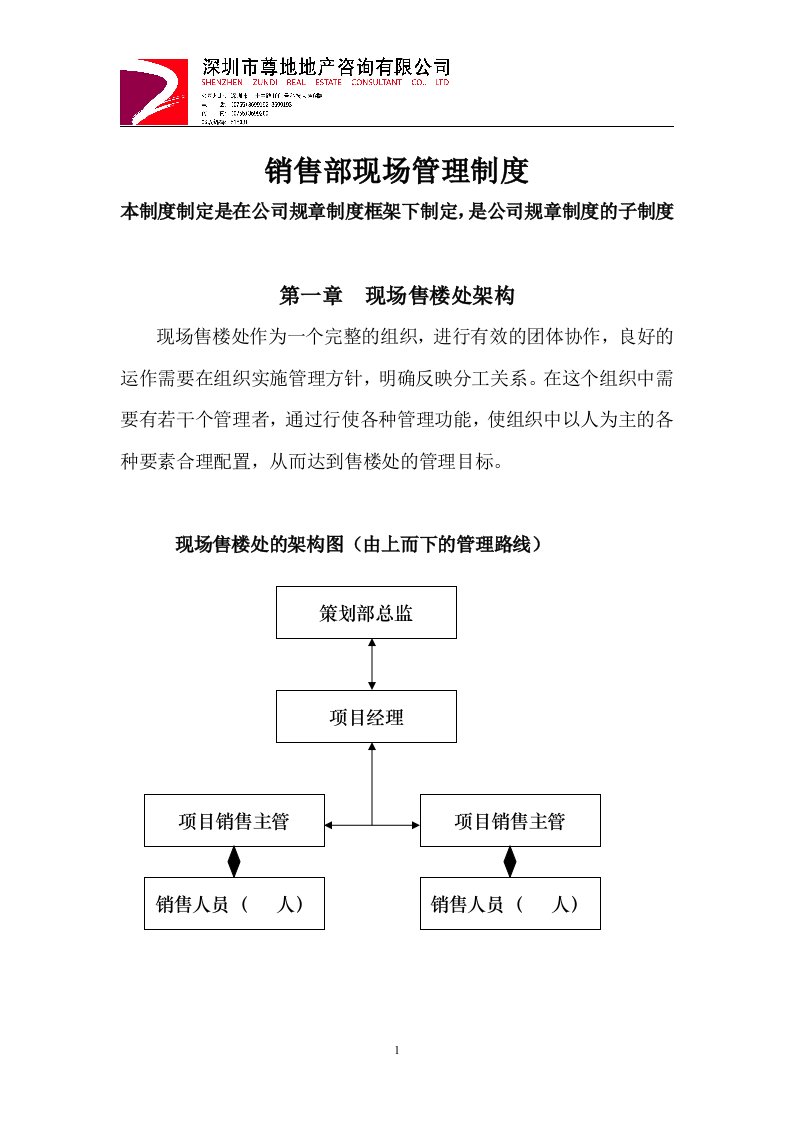 现场管理制度