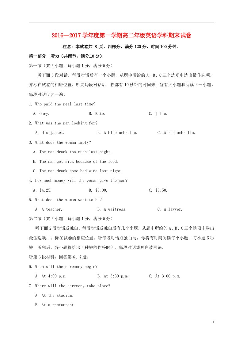 陕西省西北大学附属中学2016-2017学年高二英语上学期期末考试试题