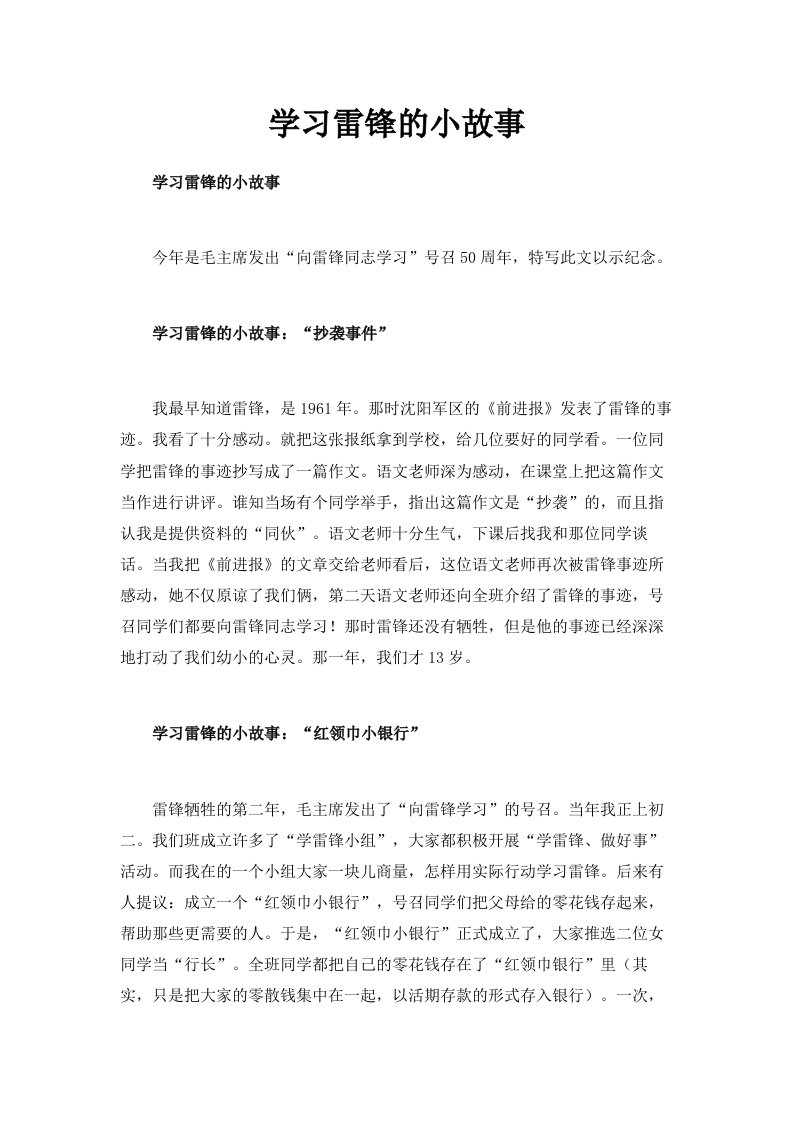 学习雷锋的小故事