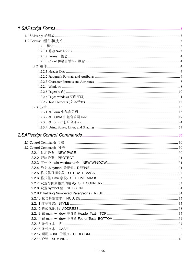 abap新手资料-[sapscript编程指南-]