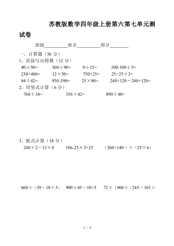 苏教版数学四年级上册第六第七单元测试卷