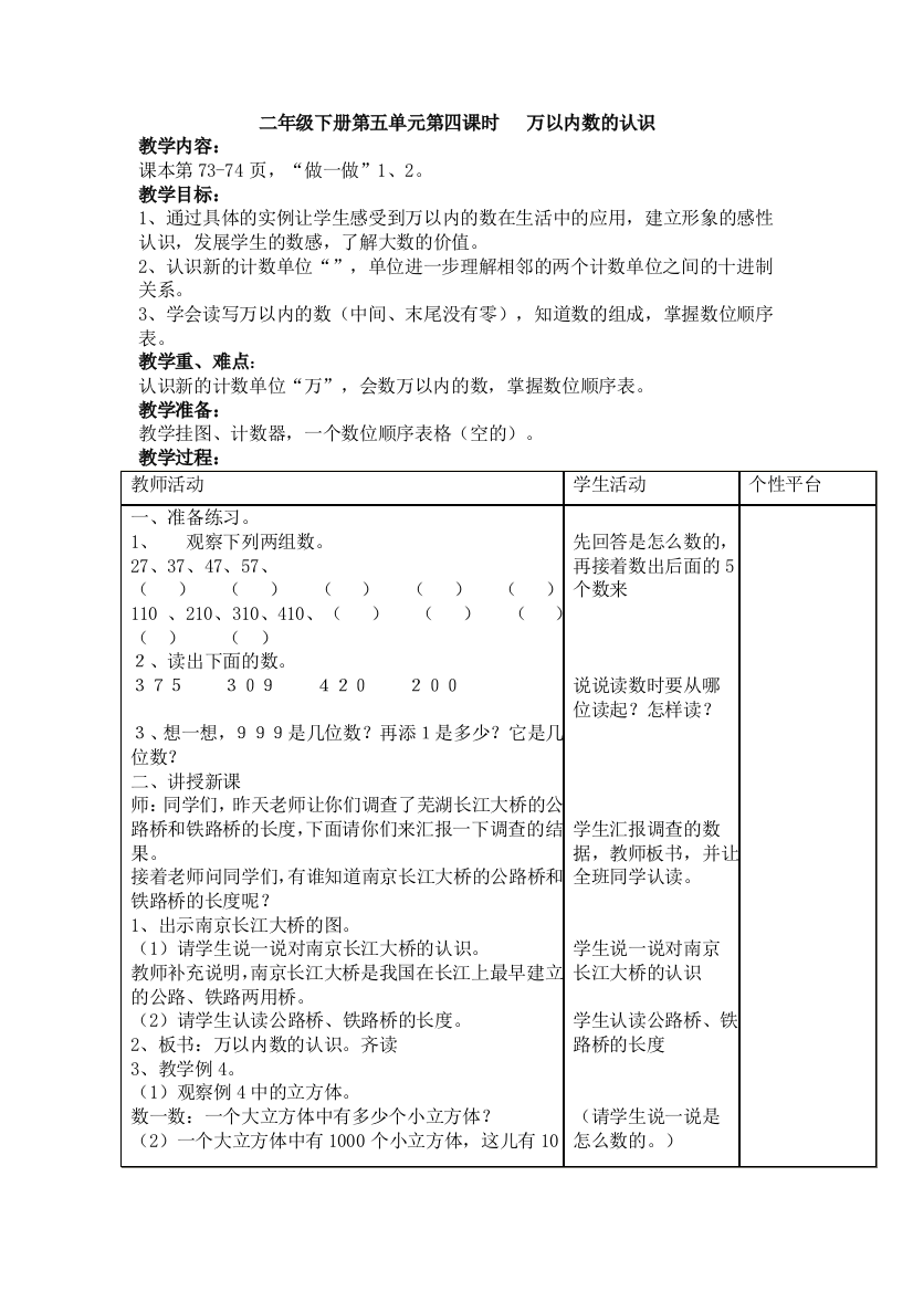 二年级下册第五单元第四课时