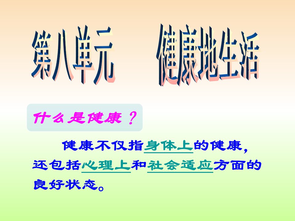 吉林省通化市八年级生物下册