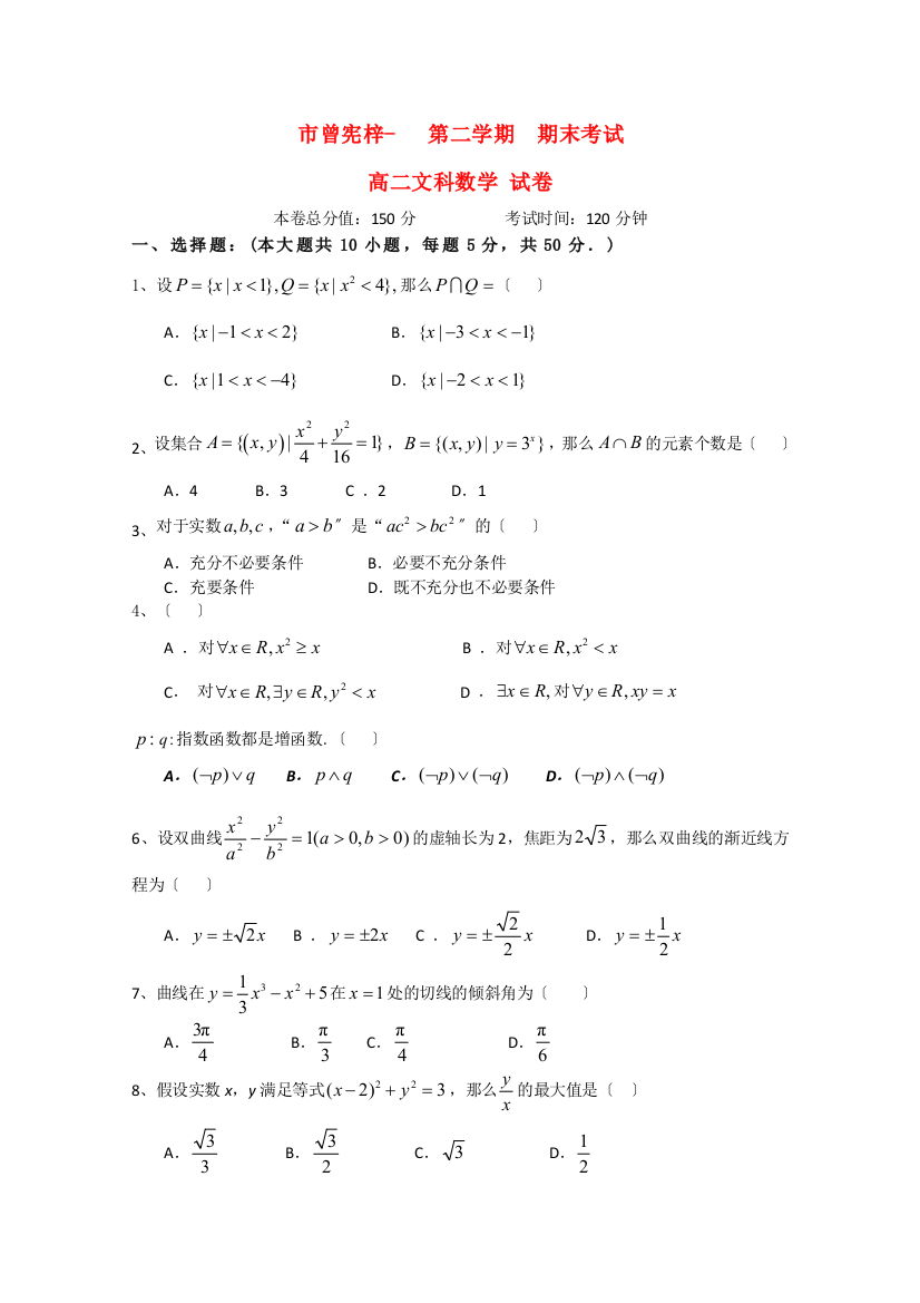 （整理版）市曾宪梓第二学期期末考试