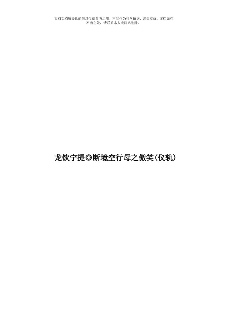 龙钦宁提◎断境空行母之傲笑(仪轨)模板