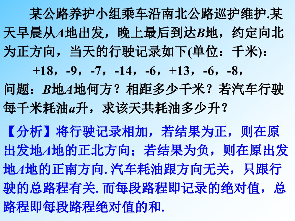 拓展_有理数的加减混合运算