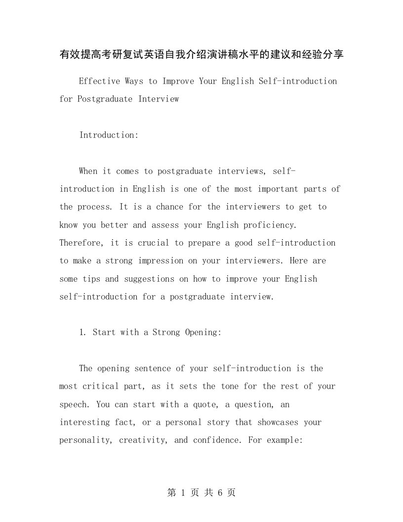 有效提高考研复试英语自我介绍演讲稿水平的建议和经验分享