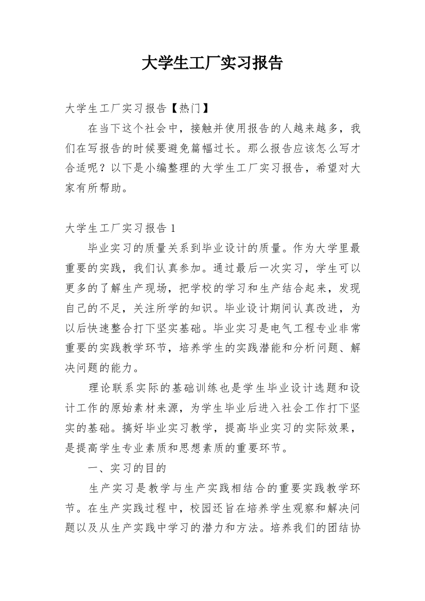 大学生工厂实习报告_27