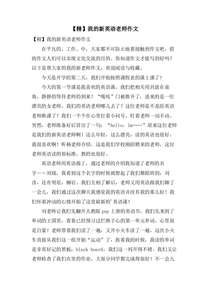 我的新英语老师作文