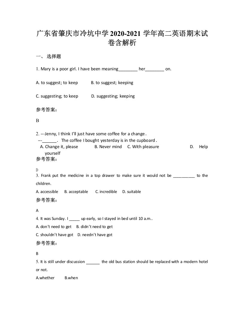 广东省肇庆市冷坑中学2020-2021学年高二英语期末试卷含解析