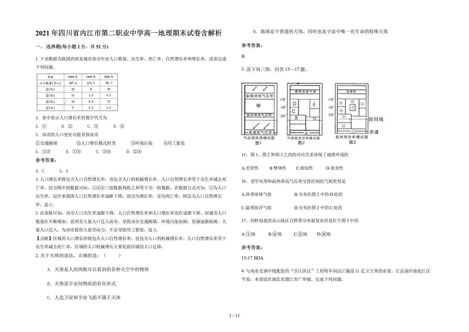 2021年四川省内江市第二职业中学高一地理期末试卷含解析