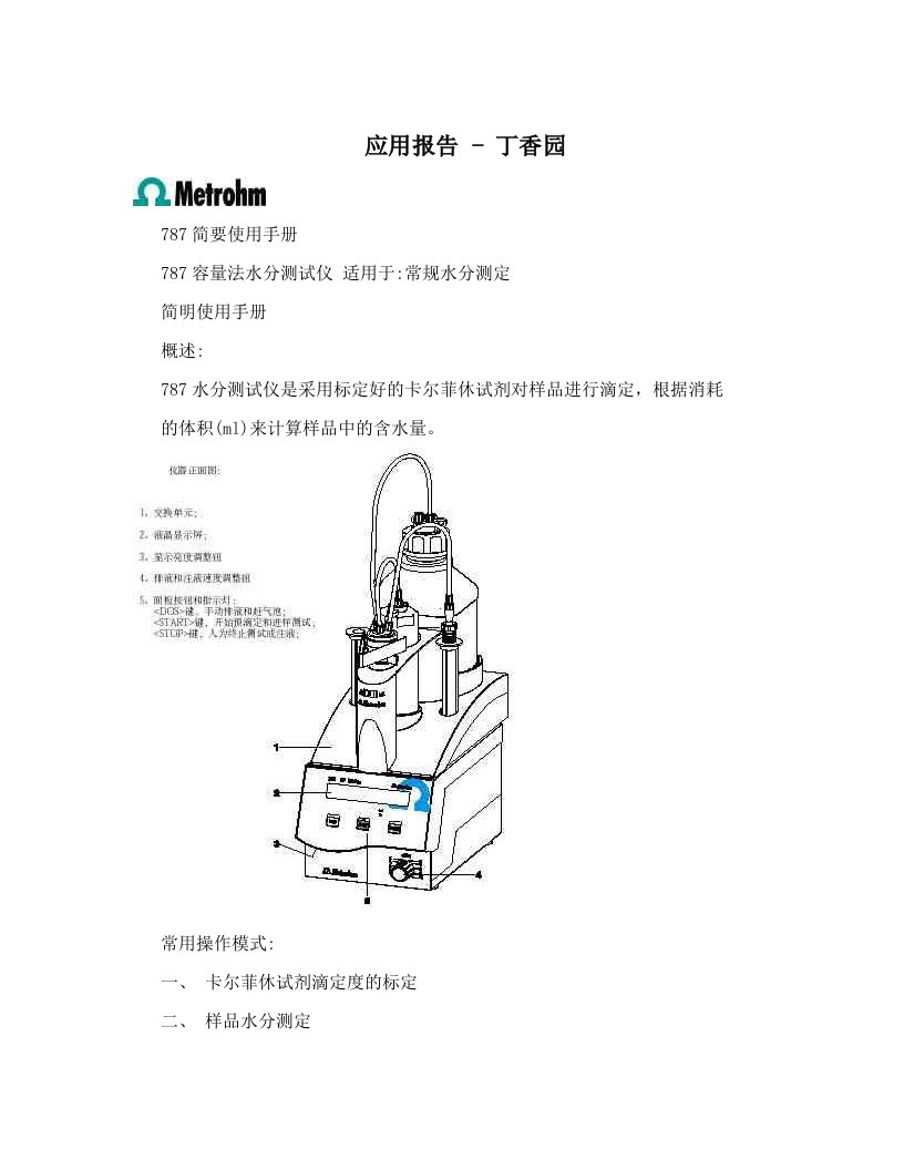 应用报告+-+丁香园