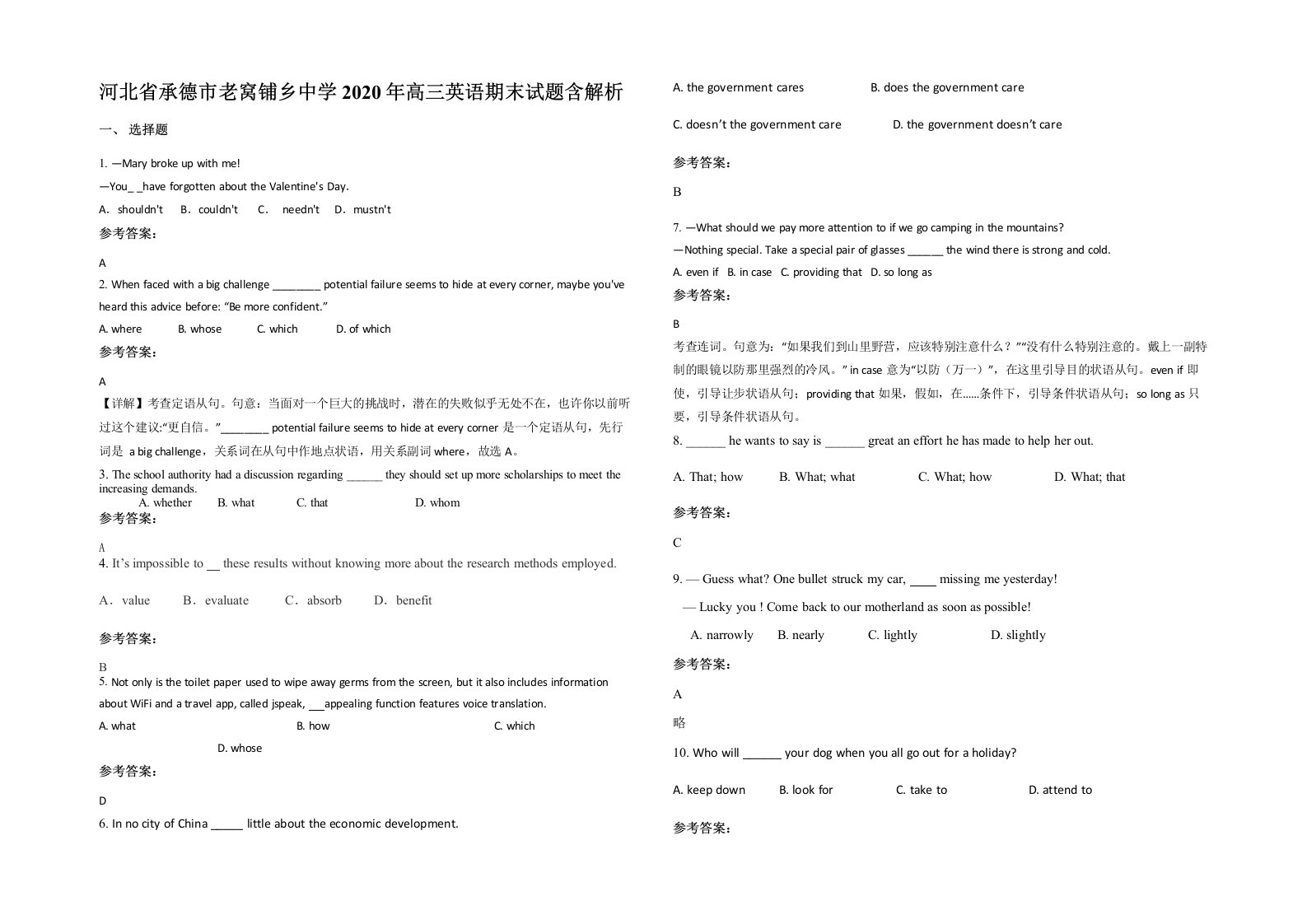 河北省承德市老窝铺乡中学2020年高三英语期末试题含解析