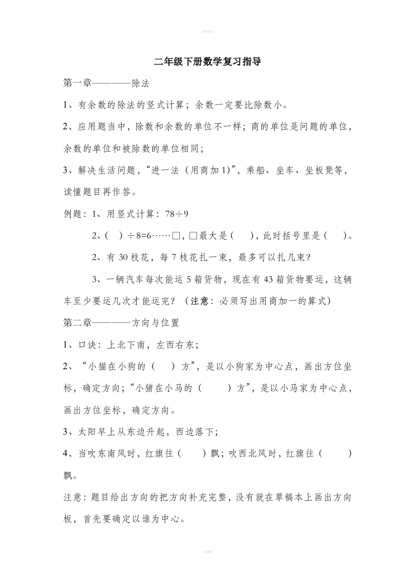 北师大版数学二年级下册知识点总结