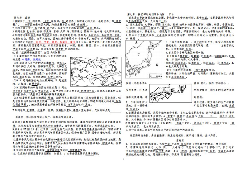 人教版七年级下册地理知识点题附答案