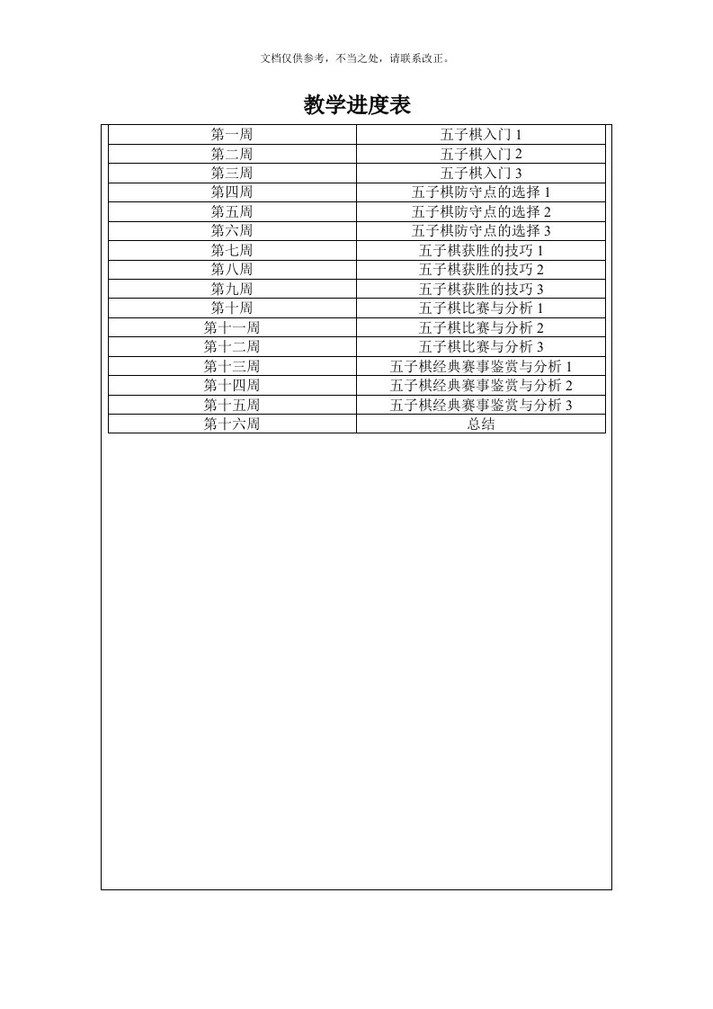 五子棋教案