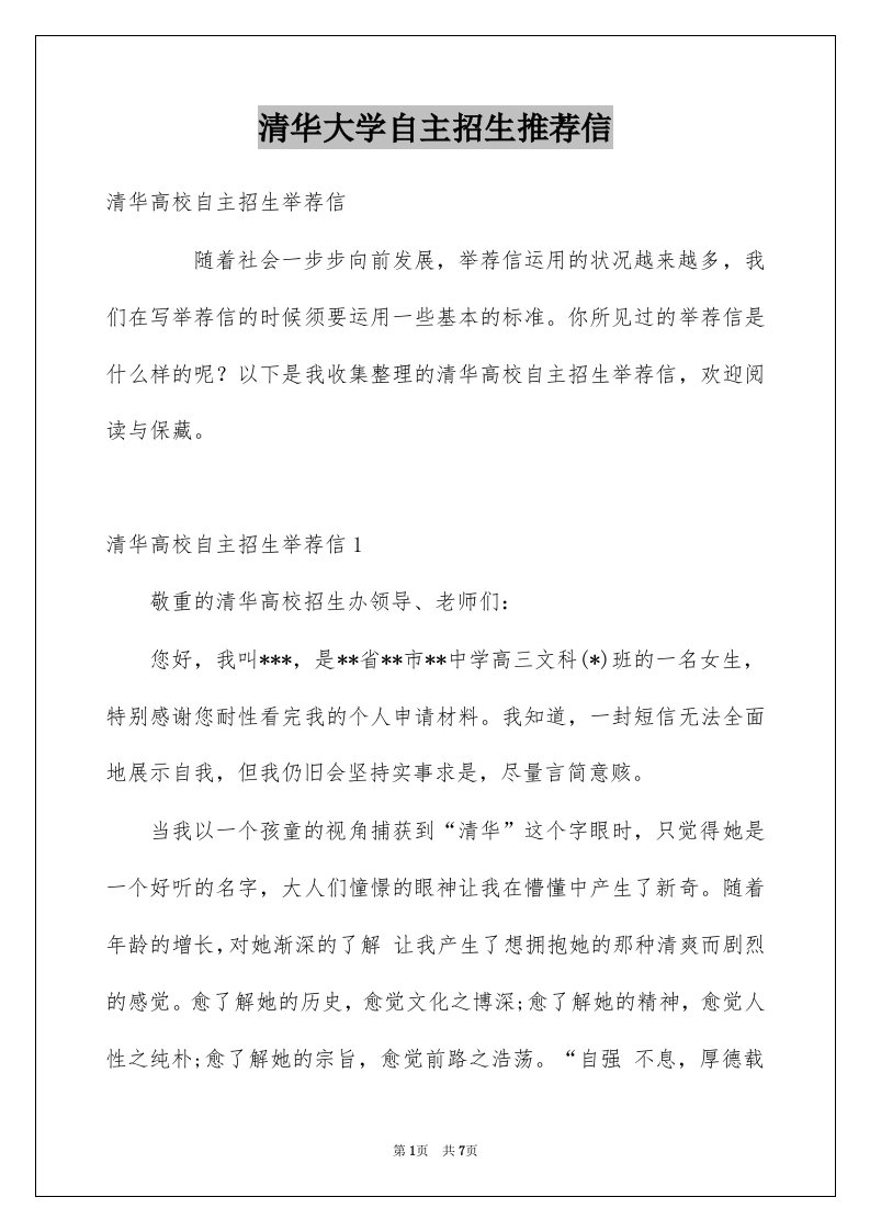 清华大学自主招生推荐信例文