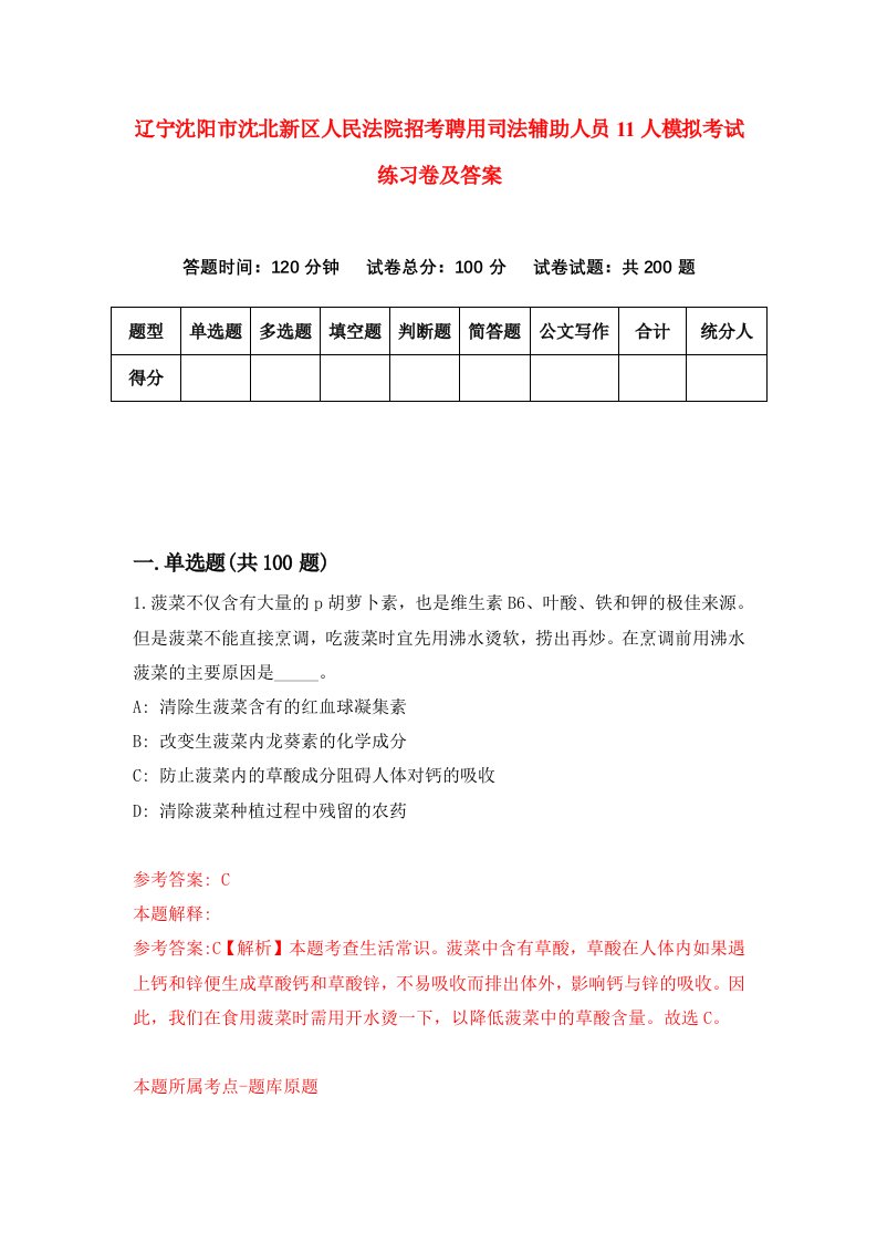 辽宁沈阳市沈北新区人民法院招考聘用司法辅助人员11人模拟考试练习卷及答案第9套