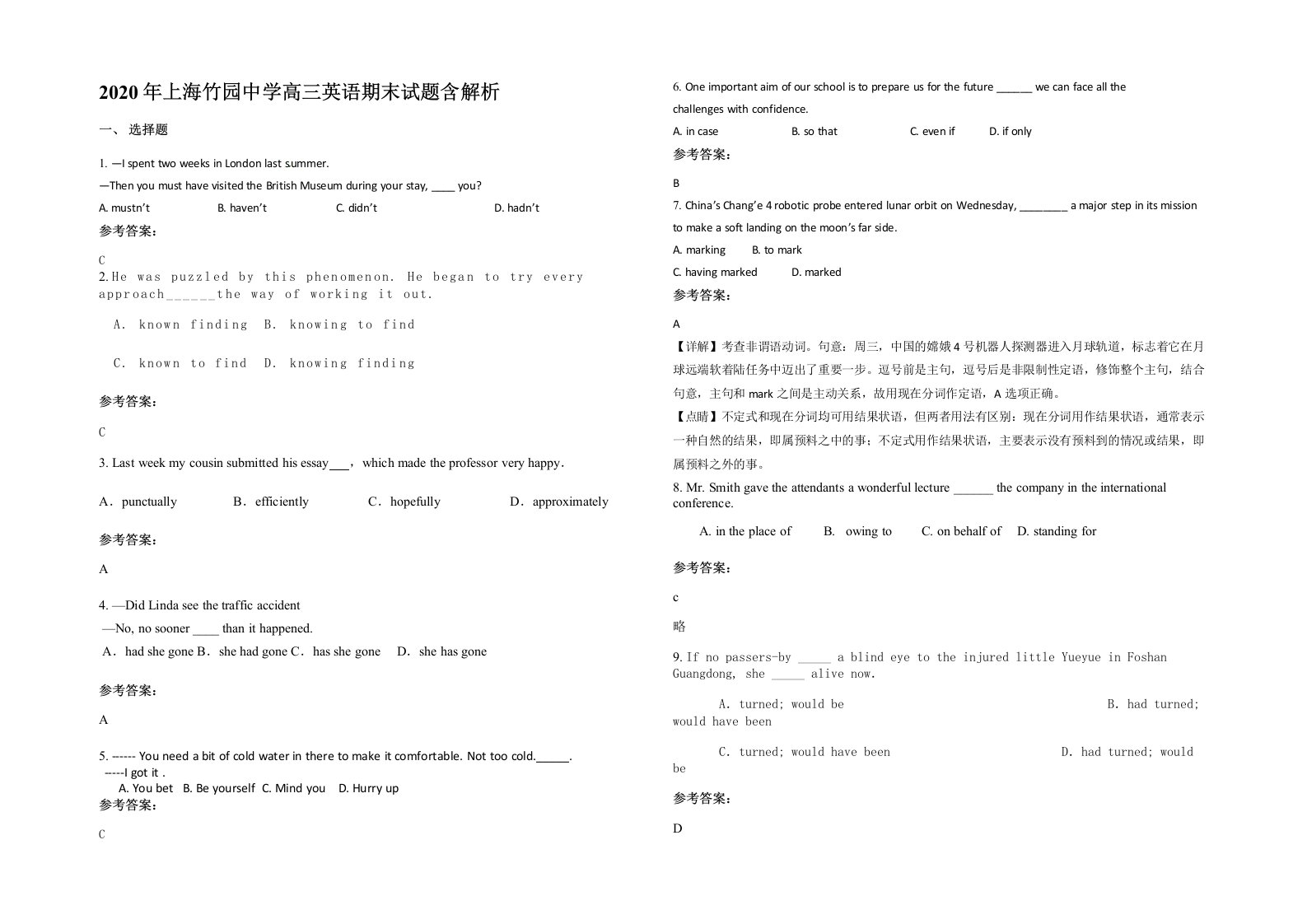 2020年上海竹园中学高三英语期末试题含解析