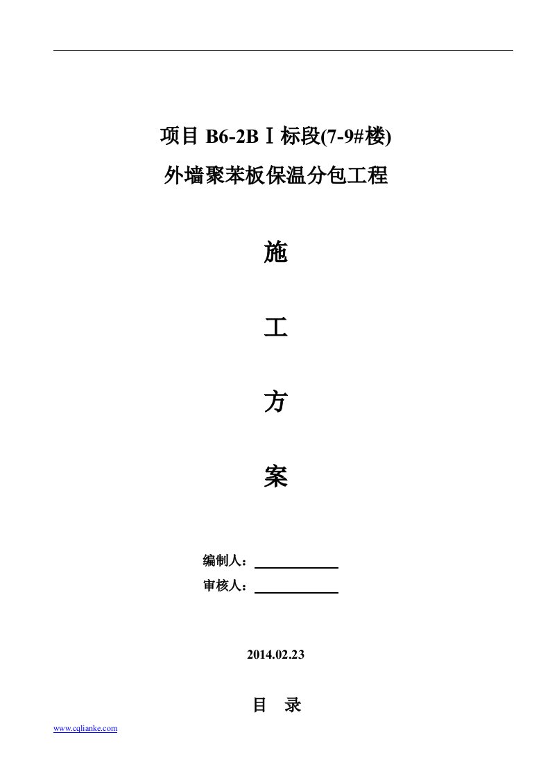 住宅楼工程外墙聚苯板保温工程施工方案