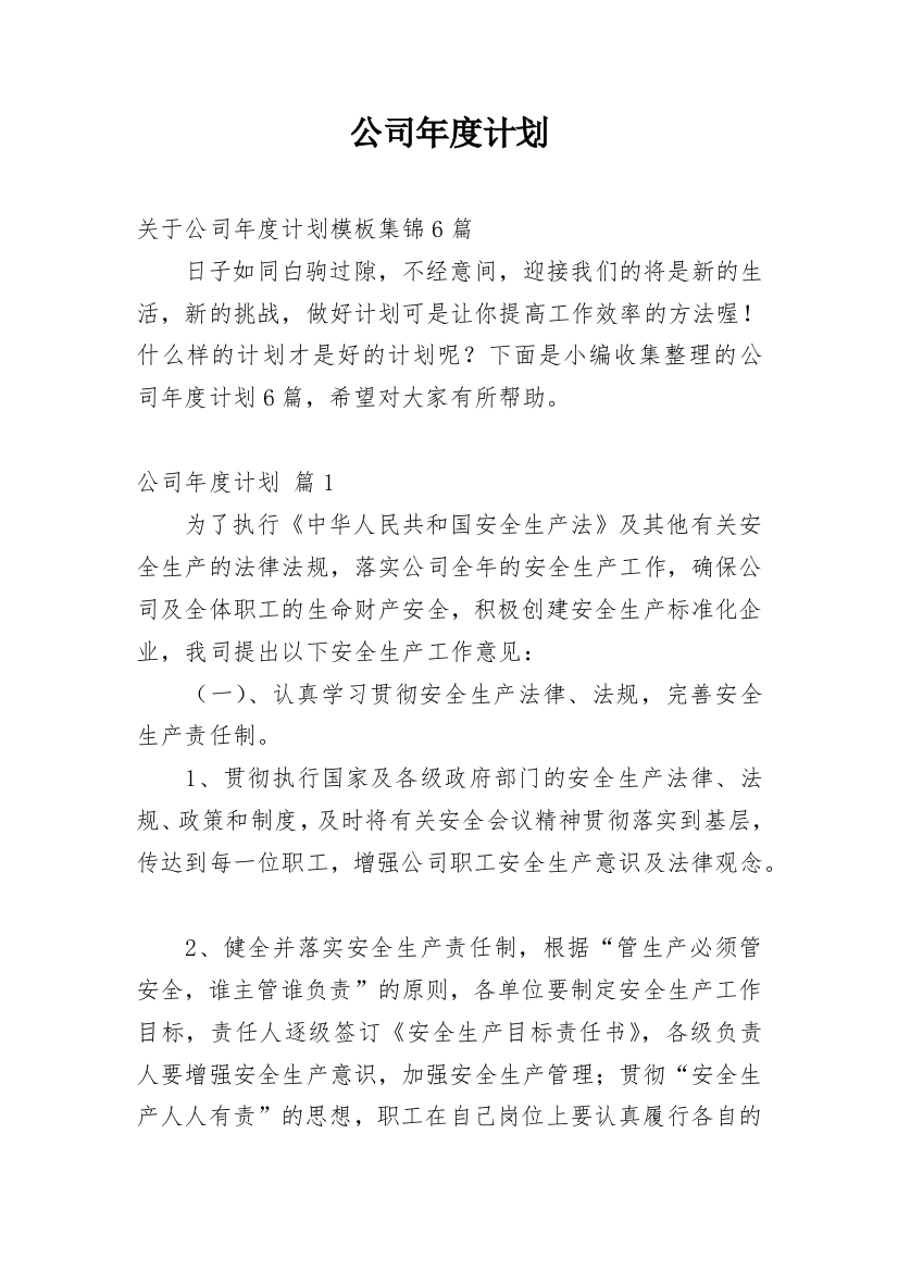 公司年度计划_56