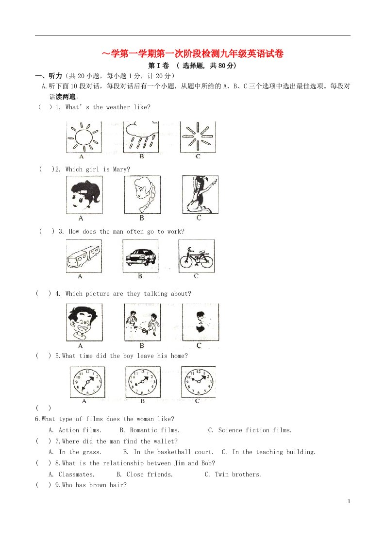 江苏省常熟市阳光学校九级英语上学期第一次月考试题