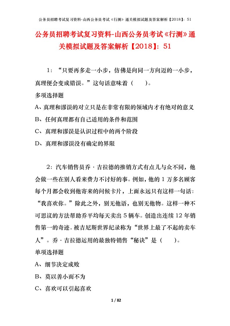 公务员招聘考试复习资料-山西公务员考试行测通关模拟试题及答案解析201851